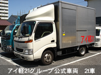 ２ｔ車