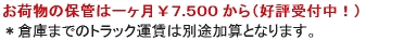 保管金額は\７,５００から